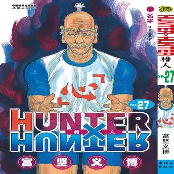 33pcs pilnas komplektas HUNTER X HUNTER pagal Togashi Yoshihiro Tomas 27 Kinų Versija Japonų Karšto Kraujo Animacinių filmų, Komiksų