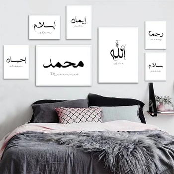 Islamo Sienos Meno Spaudinius Musulmonų Namų Dekoro Islamo Dievas Muhammad Arabų Kaligrafija Plakatai Tikėjimo Taikos Drobė, Tapyba Nuotraukos