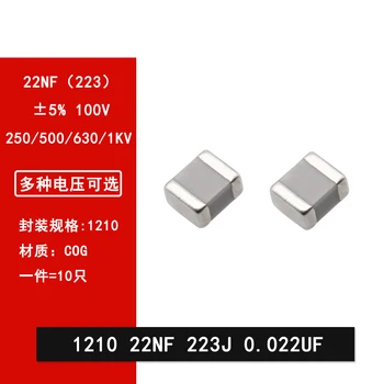 10vnt 1210 22NF 0.022 UF 223J 5% 250/500/630/1000V KD NPO chip kondensatorius