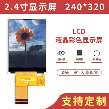 2.4 colių, LCD TFT ekranas LCD HD spalvotas ekranas lygiagrečiai uosto, 8 bit16 tiek pramonės valdymo kokybės ST7789 rekomenduojama
