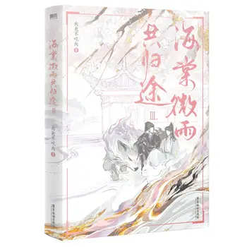 Haskis Ir Jo Balta Katė Shi Zun Originalus Romanas, 3 Tomas Hai Tang Wei Yu Gong Gui Tu Senovės Kinų Fantasy Romanų Knygos