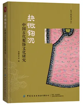 Kinų Senovės Drabužių, Kostiumų Kultūros Tyrimų Knyga Senovės Kinijos Kostiumų Dizaino Han Fu Ma Suknelė Cheongsam Knyga