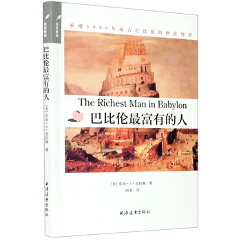 (Turtingiausias žmogus Babylon) Atkurti turtų, išminties ir įkvėpimo knygų apie senovės Babilono 6000 metų