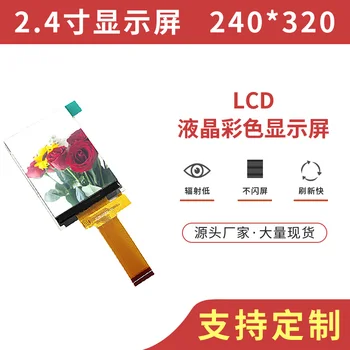 2,4 colių tft LCD LCD HD 262K spalvų, 240*320 lygiagrečiai uosto, 8-bitų spalvotas ekranas plačiu stebėjimo kampu STM32 originalas
