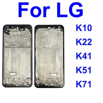 Dėl LG K10 2017 K22 K41 K51 K71 LCD Priekiniai Artimųjų sienelėmis LCD Ekrano Priekinis Rėmas Viduryje Korpuso Dangtis Bezel Dalys