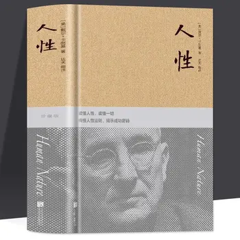 Žmogaus prigimtis audinio hardcover 432 puslapiai Carnegie psichologinės darbai, gyvenimo filosofija, filosofija ir trūkumus žmogaus