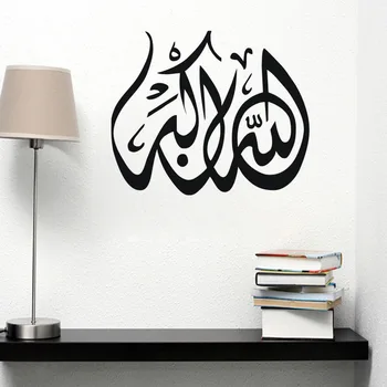Lipni juoda islamo sienų lipdukai namų decooration kambarį vinilo arabų sienos stikers didelių ženklų sienos decA9-047